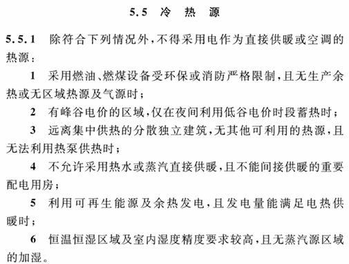 GB 51245-2017《工业建筑节能设计统一标准》5.5 冷热源