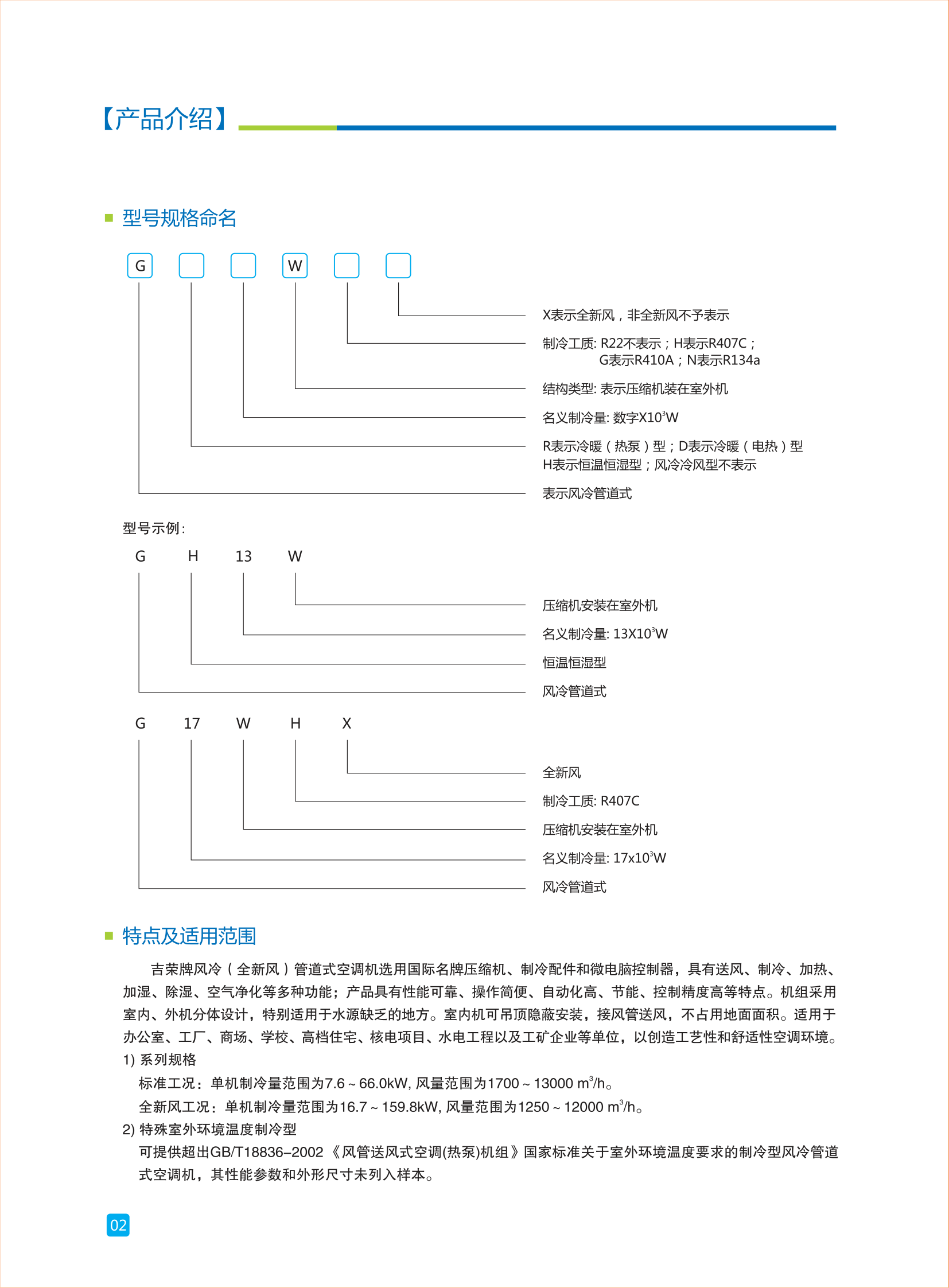 型号规格