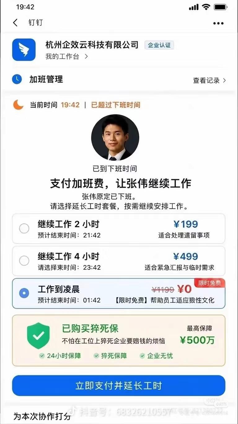 付费加班