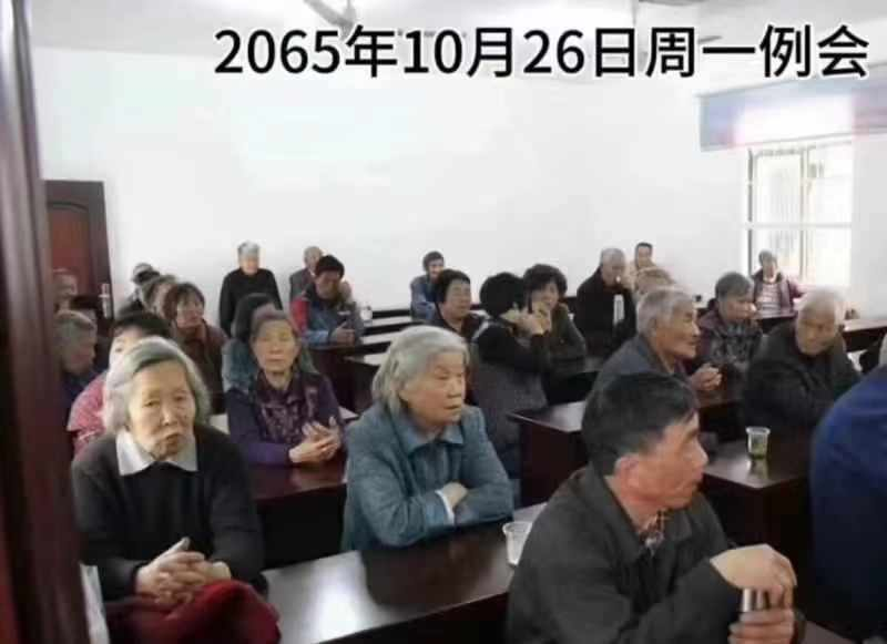 2065年周一例会