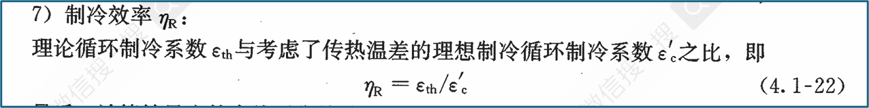制冷效率计算示意图2