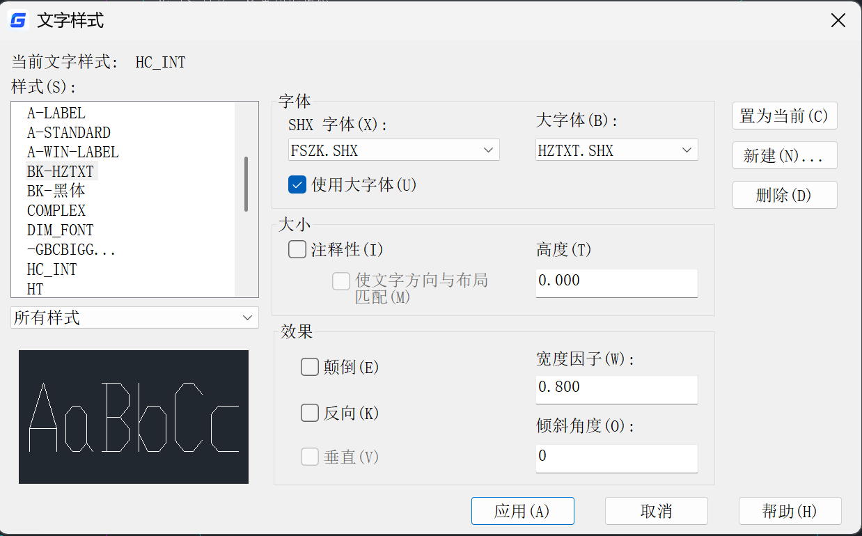 CAD 文字样式