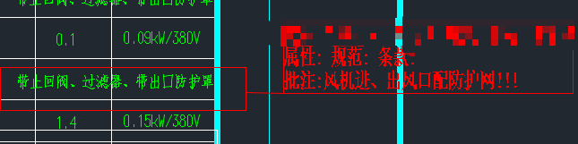 风机进出口加防护网批注