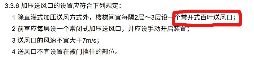 楼梯间加压送风口（常开型百叶）
